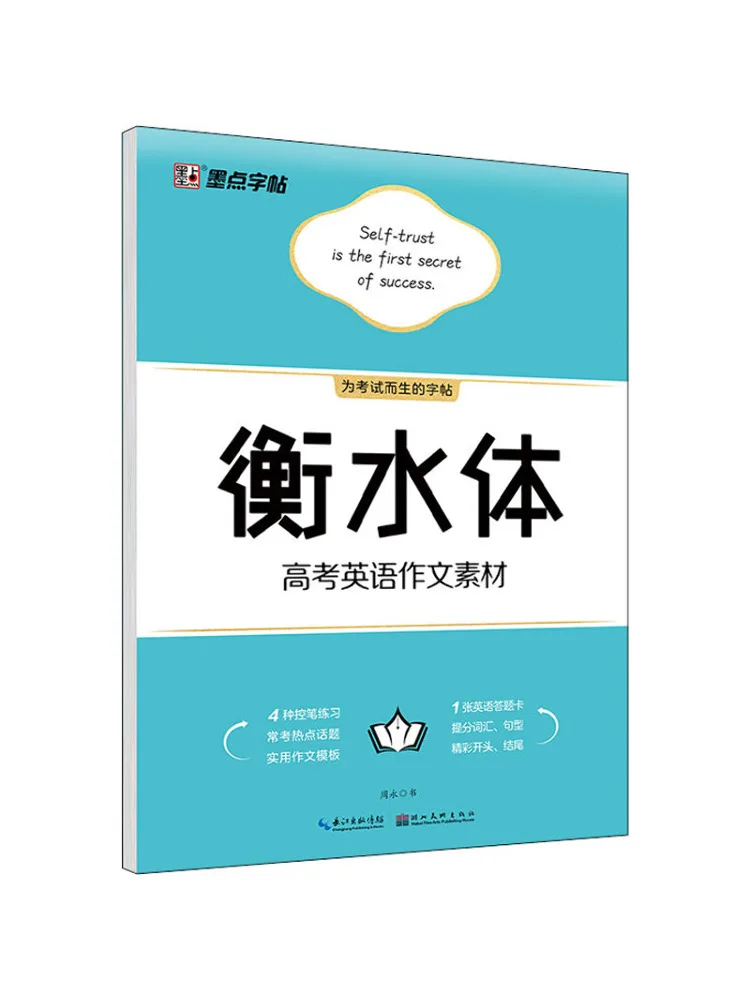 Book-Winshare Hengshui College Entrance Examination English Composition Materials
Book-Winshare Hengshui College Entrance Examination English Composition Materials