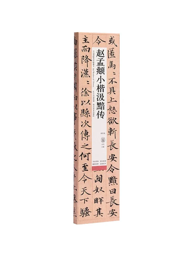 Книга-Winshare Zhao Mengfu's Small Regular Script Ji Yi's Biography Repair Version
Книга-Winshare Zhao Mengfu's Small Regular Script Ji Yi's Biography Repair Version