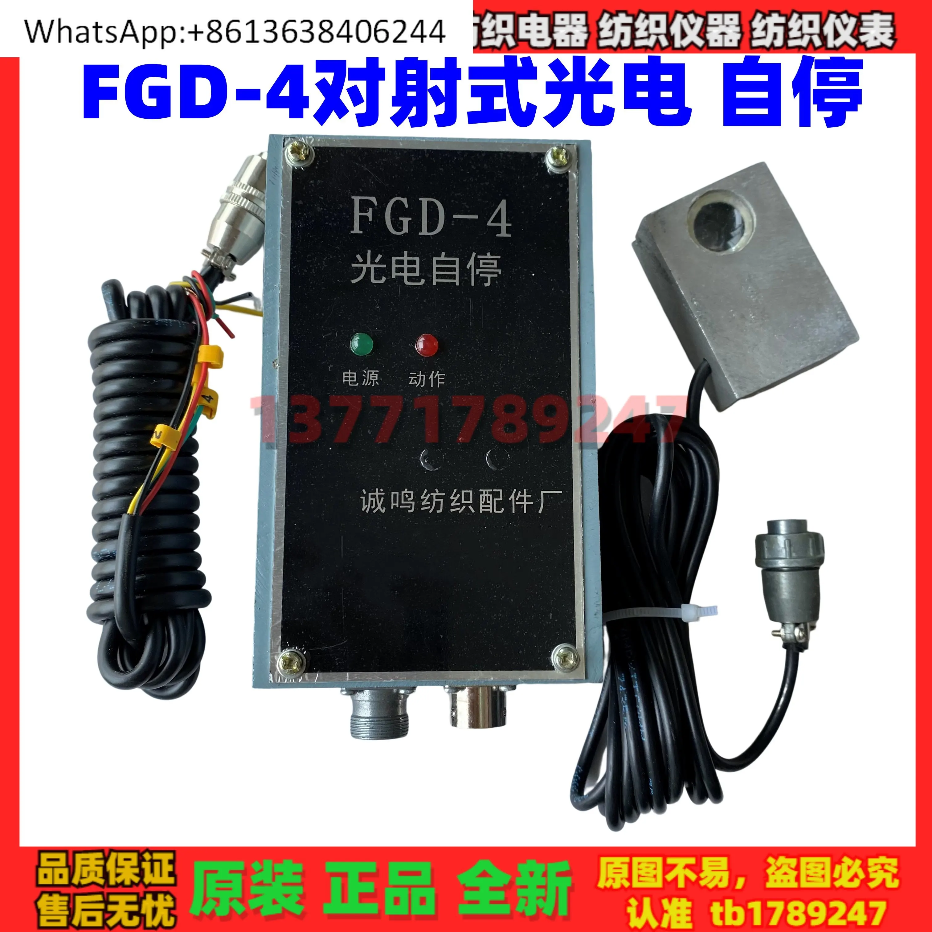 FGD-4 Recurrent photoelectric, photoelectric automatic stop FGD-2A stop device
FGD-4 Recurrent photoelectric, photoelectric automatic stop FGD-2A stop device