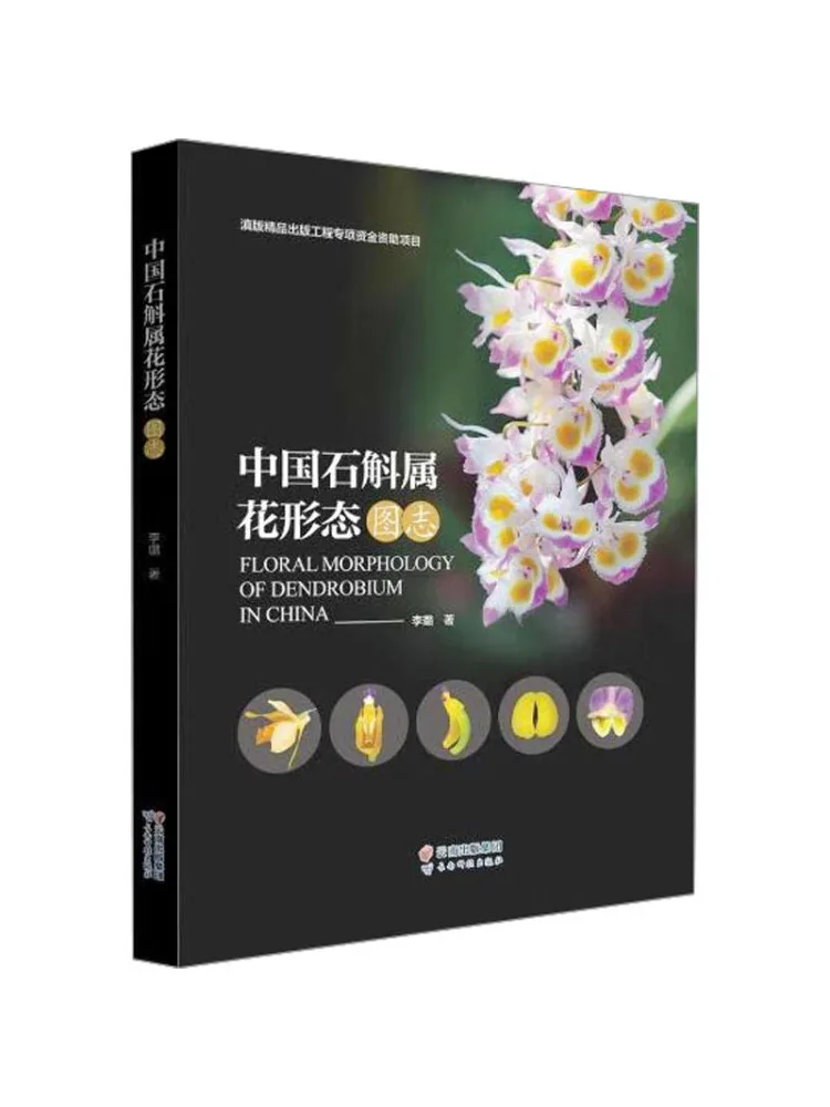 Book-Winshare Chronicles Of Flower Forms Of Dendrobium Officinale Belongings in China
Book-Winshare Chronicles Of Flower Forms Of Dendrobium Officinale Belongings in China