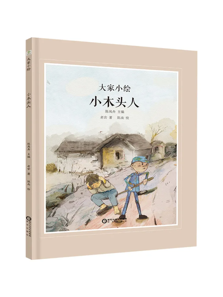 Book-Winshare Dajia Xiaohui Little Wooden Man
Book-Winshare Dajia Xiaohui Little Wooden Man