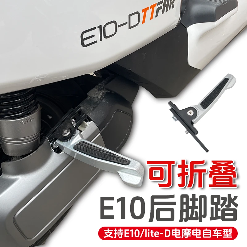 *Electric vehicles with extended rear pedals, widened and extended pedals on both sides
*Electric vehicles with extended rear pedals, widened and extended pedals on both sides