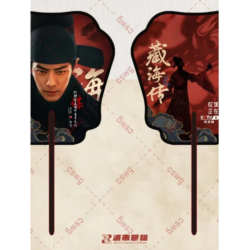 Xiao Zhan Zanghai Legend Double-sided Fans Zanghai Fans Fan Support Hand Cranked Fan Summer Artifact Fan Gift
Xiao Zhan Zanghai Legend Double-sided Fans Zanghai Fans Fan Support Hand Cranked Fan Summer Artifact Fan Gift