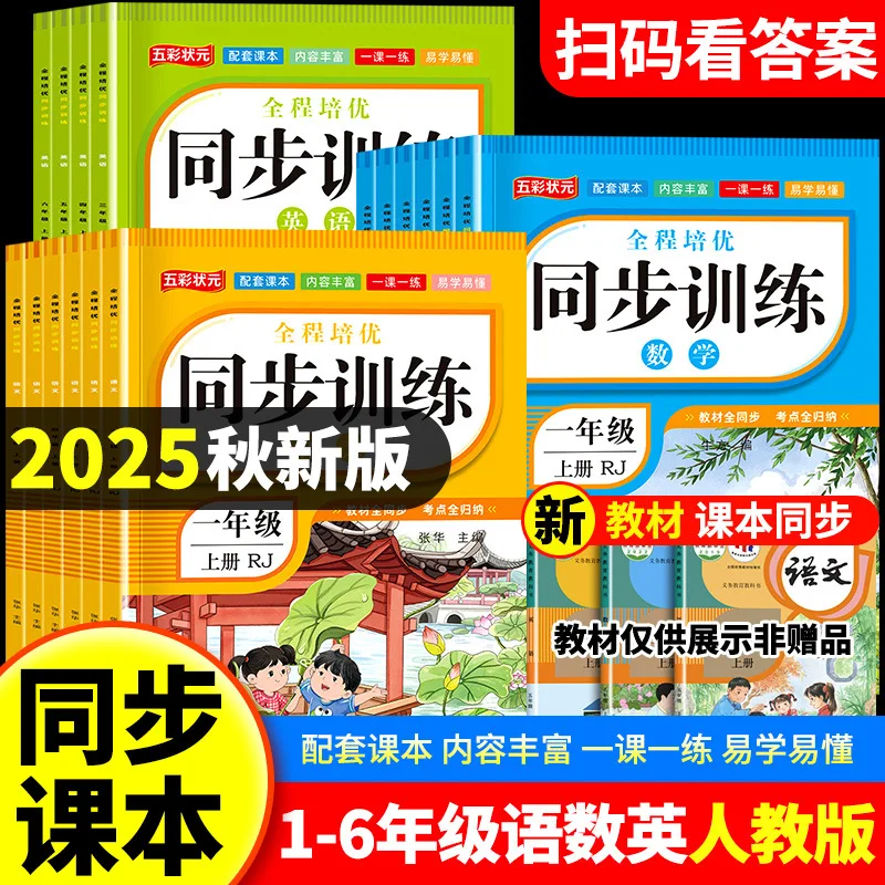 Full Process Optimization Synchronous Training, English, Exercise Books for Grades 1-6
Full Process Optimization Synchronous Training, English, Exercise Books for Grades 1-6