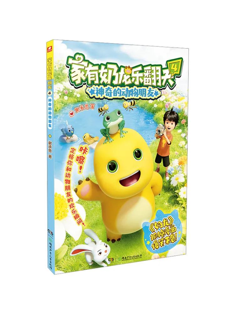 Book-Winshare There Is a Magical Dragon Named Nai Long Le Fantian 4 With Four Amazing Animal Friends
Book-Winshare There Is a Magical Dragon Named Nai Long Le Fantian 4 With Four Amazing Animal Friends