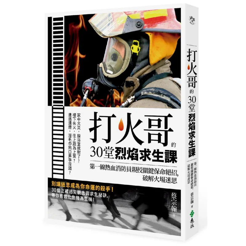 Уроки выживания Fire Brothers 30, передняя линия пламени, страстные пожарные, Impart, ключ, спасательные навыки, зауженные огненные мифы
Уроки выживания Fire Brothers 30, передняя линия пламени, страстные пожарные, Impart, ключ, спасательные навыки, зауженные огненные мифы
