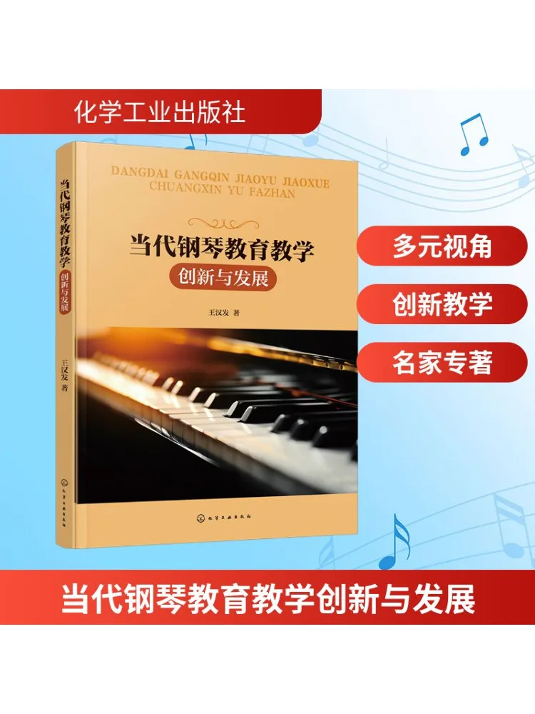 Book-Winshare Innovation and Development Of Contemporary Piano Education and Teaching
