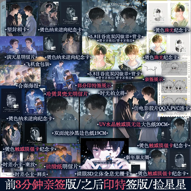 Collecting Stars, By Bu Wen San Jiu BL Novel about Youth, Campus Life Growth Featuring Two Male Protagonists
Collecting Stars, By Bu Wen San Jiu BL Novel about Youth, Campus Life Growth Featuring Two Male Protagonists