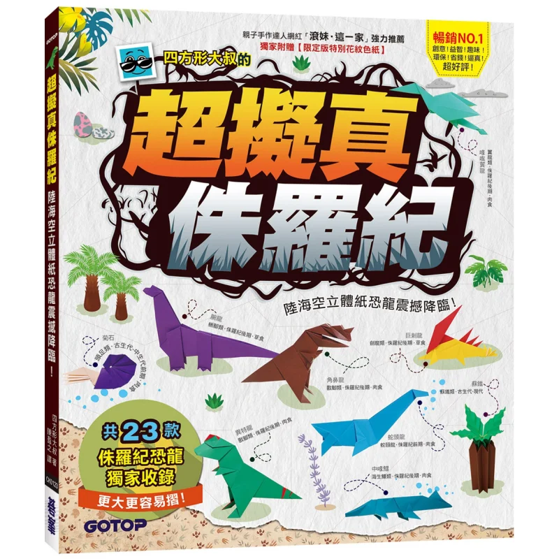 Hyperrealistic Jurassic Land Sea And Air Threedimensional Paper Dinosaurs Arrive In Shock Limited Edition Special Patterned Col
Hyperrealistic Jurassic Land Sea And Air Threedimensional Paper Dinosaurs Arrive In Shock Limited Edition Special Patterned Col