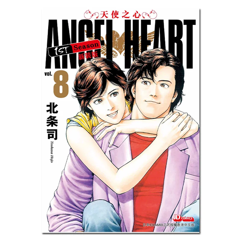 ANGEL HEART 1st Season New Edition 08 Hojo Shu The Jade Emperor Dynasty 9789888742851 Book
ANGEL HEART 1st Season New Edition 08 Hojo Shu The Jade Emperor Dynasty 9789888742851 Book