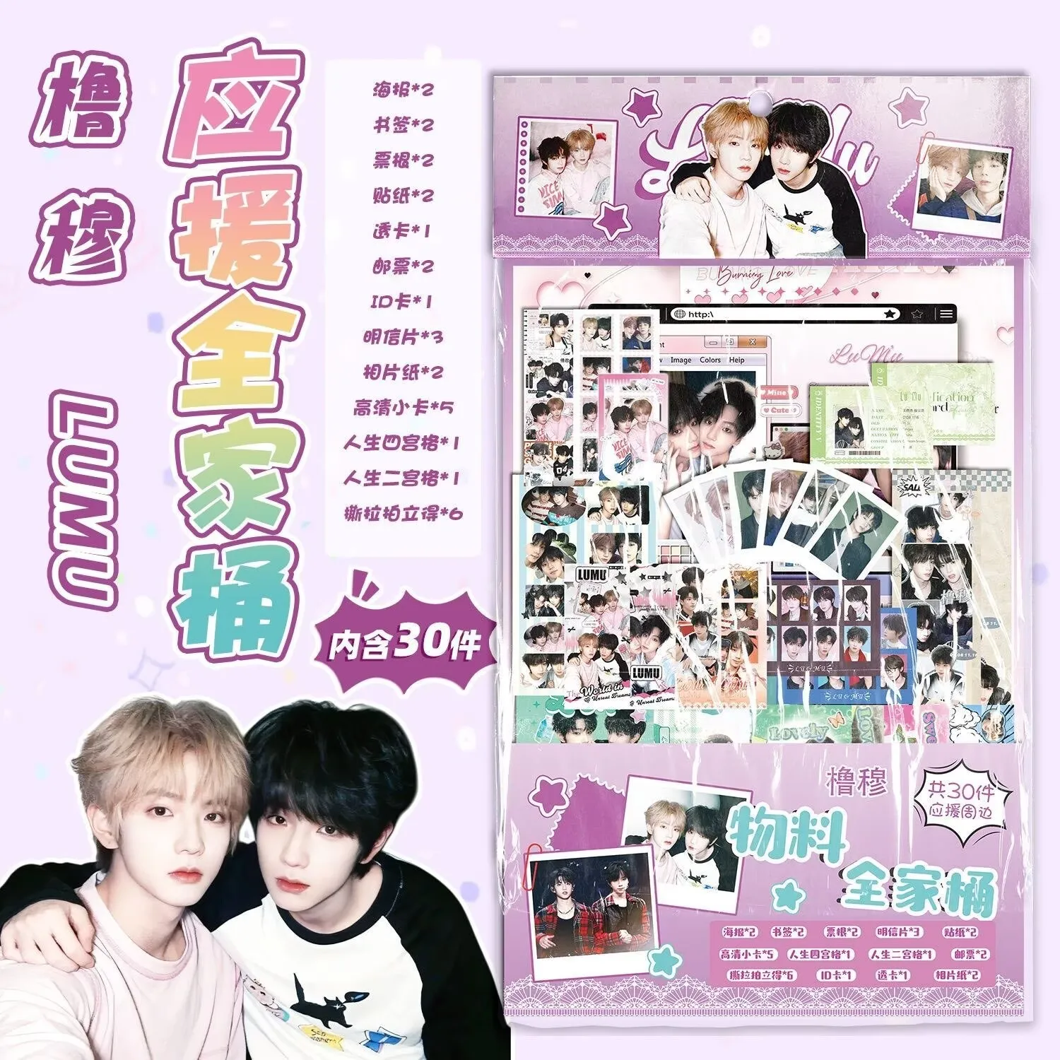 "Lumux CP fan support family bucket gift pack, Wang Lujie and Mu Cheng ticket stub transparent card material blind draw"
"Lumux CP fan support family bucket gift pack, Wang Lujie and Mu Cheng ticket stub transparent card material blind draw"