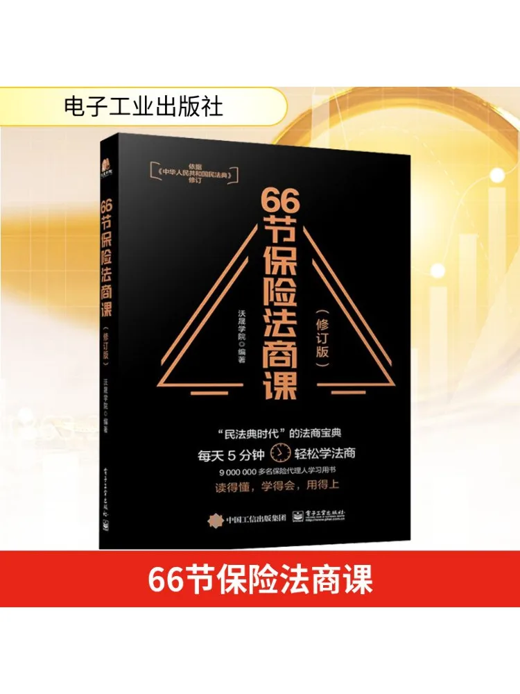 Book-Winshare 66 Insurance Law and Business Lessons Revised Edition
Book-Winshare 66 Insurance Law and Business Lessons Revised Edition