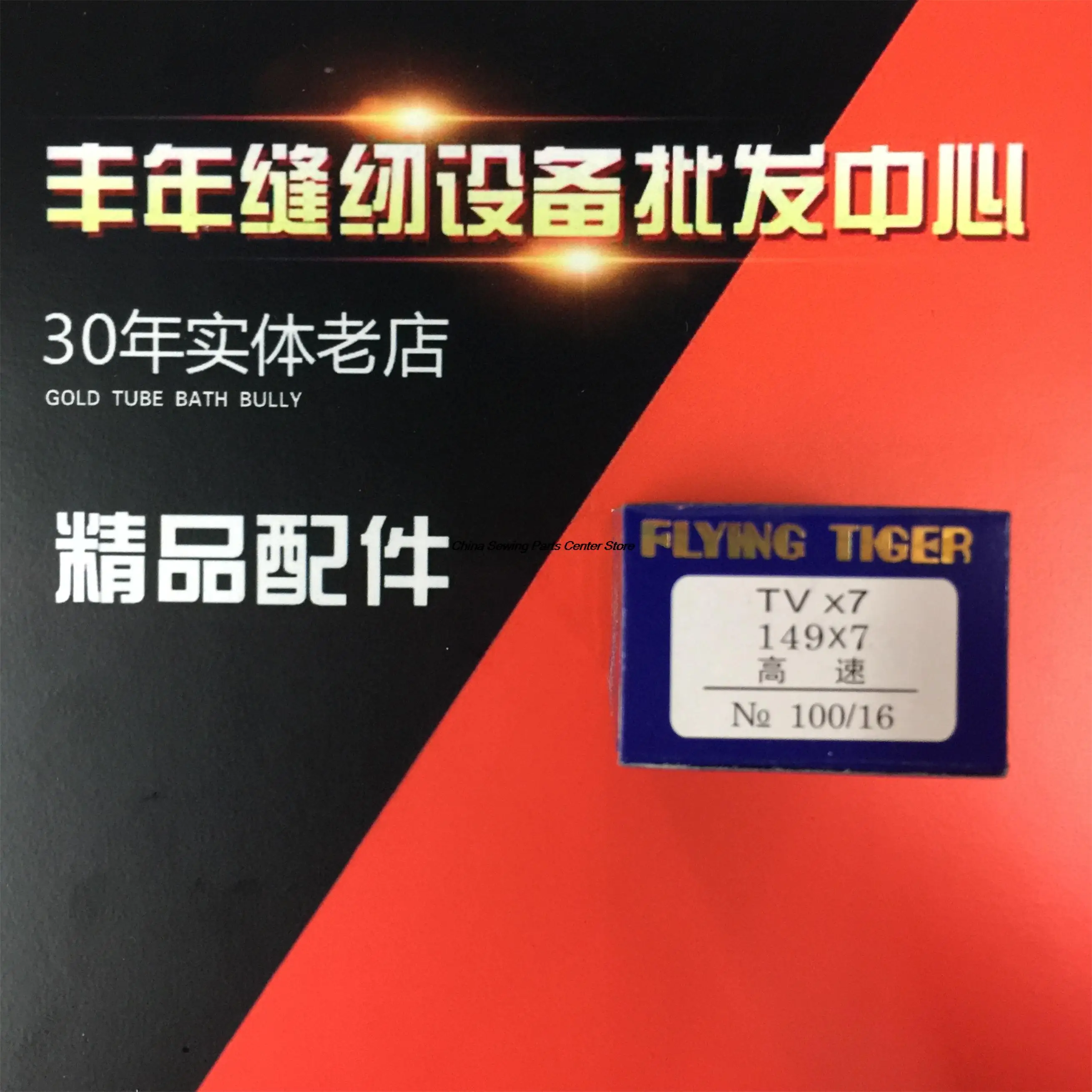 500 шт. 50 упаковок Flying Tiger Tvx7 TV * 7 игл, высокоскоростная игла для промышленной двойной иглы, двойной цепной стежок, рычаг подачи
500 шт. 50 упаковок Flying Tiger Tvx7 TV * 7 игл, высокоскоростная игла для промышленной двойной иглы, двойной цепной стежок, рычаг подачи
