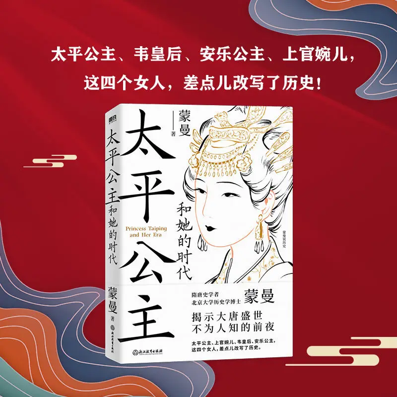 Princess Taiping and Her Era History Reading Book Revealing The Unknown Eve of China's Tang Dynasty Tang Dynasty Court Turmoil
Princess Taiping and Her Era History Reading Book Revealing The Unknown Eve of China's Tang Dynasty Tang Dynasty Court Turmoil