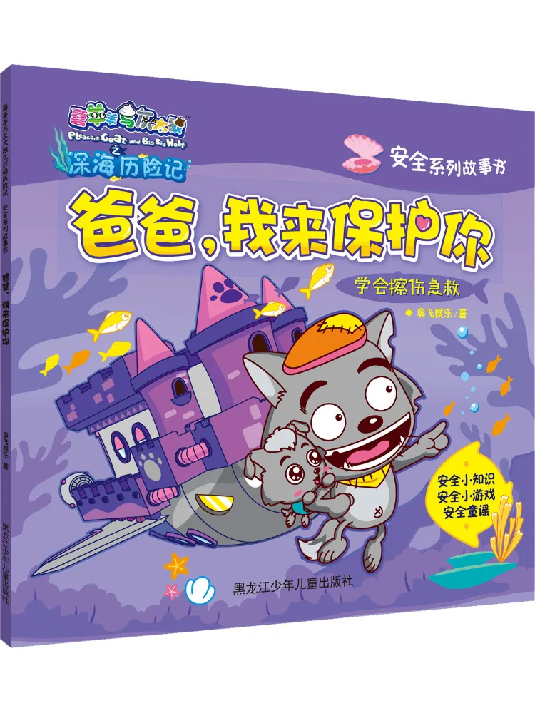 Book-Winshare Dad I'll Protect You
Book-Winshare Dad I'll Protect You