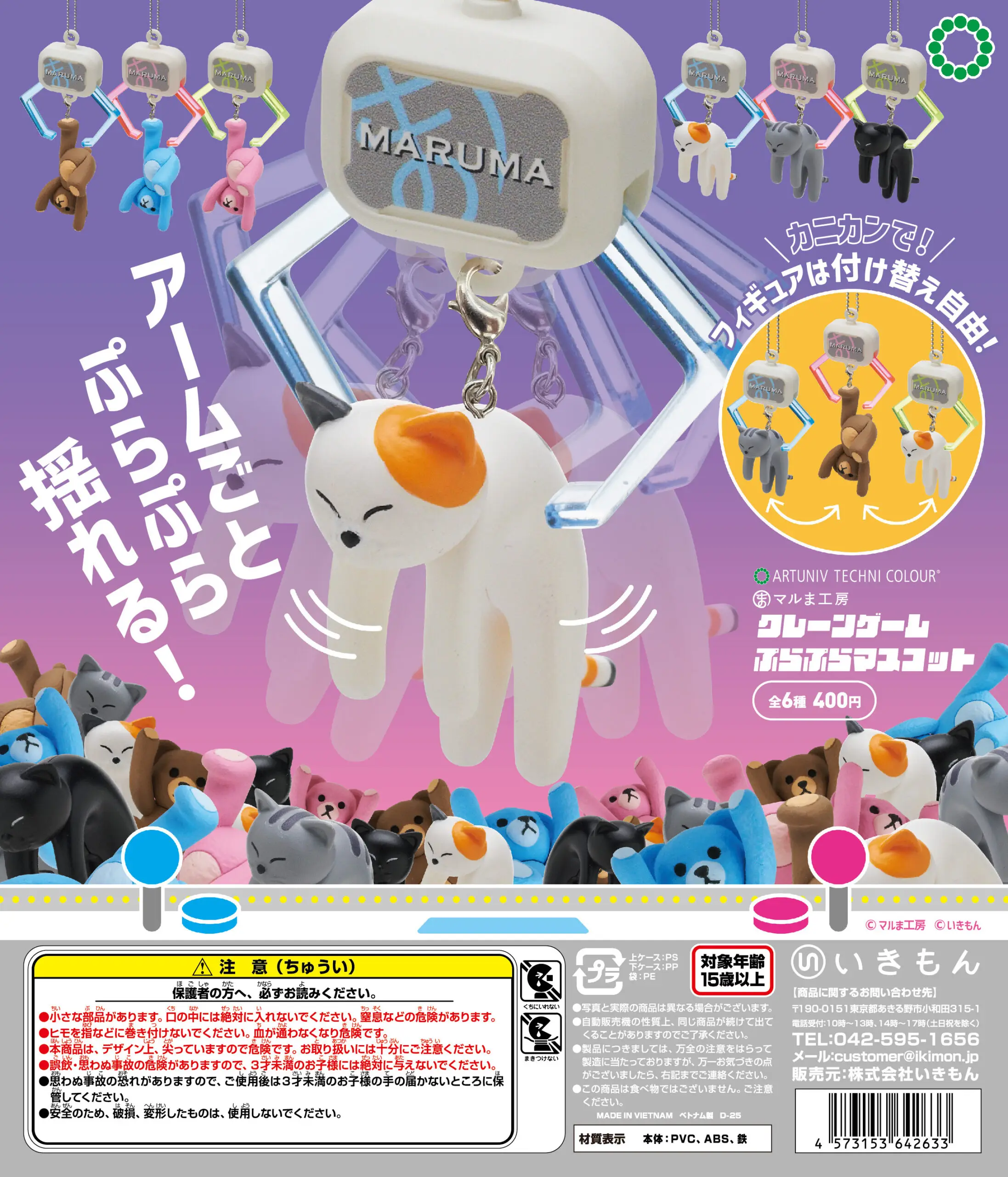 Ikimon capsule toys kawaii hanging kitten bear in ATC Crane Game Swinging Mascot lobster clasp calico cat BC pendant figures
Ikimon capsule toys kawaii hanging kitten bear in ATC Crane Game Swinging Mascot lobster clasp calico cat BC pendant figures