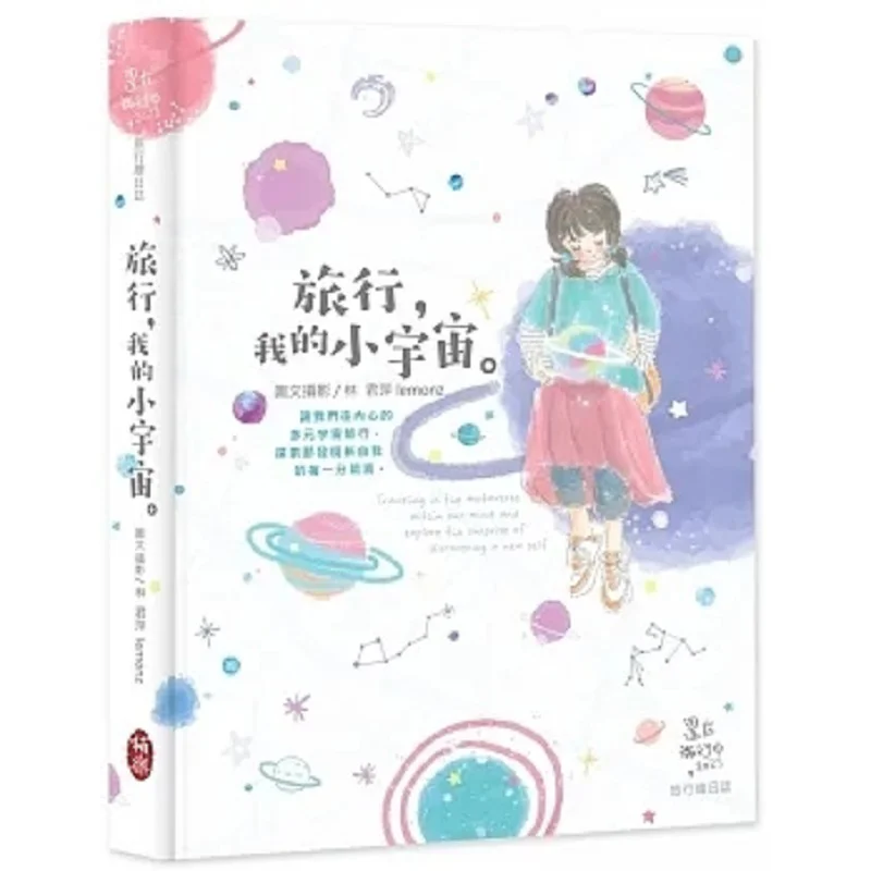 Travel My Little Universe Still Traveling 2023 Travel Diary Lin Junping Bole Publishing Co LTD 9786269649464 Book
Travel My Little Universe Still Traveling 2023 Travel Diary Lin Junping Bole Publishing Co LTD 9786269649464 Book