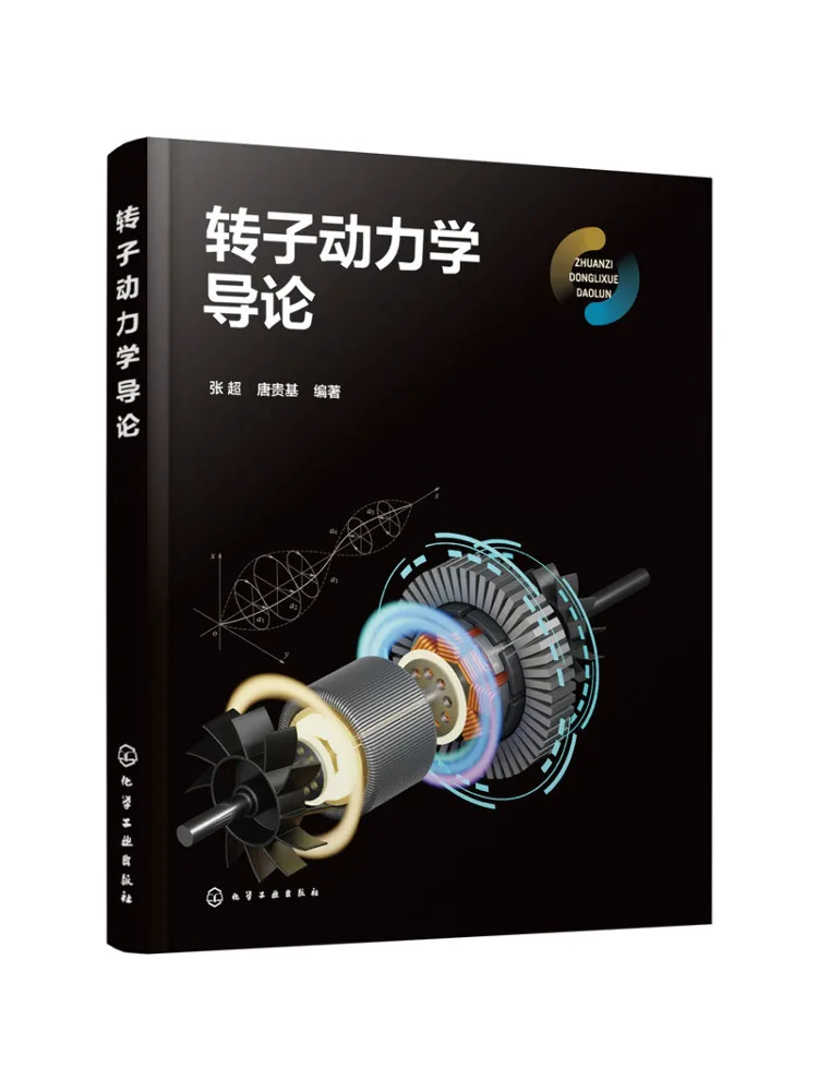 Книга-Winshare Введение в роторную динамику
Книга-Winshare Введение в роторную динамику