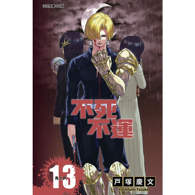 Neither Death Nor Fortune 13 Keifune Tozuka Dongli Publishing 9786263473645 Book
Neither Death Nor Fortune 13 Keifune Tozuka Dongli Publishing 9786263473645 Book