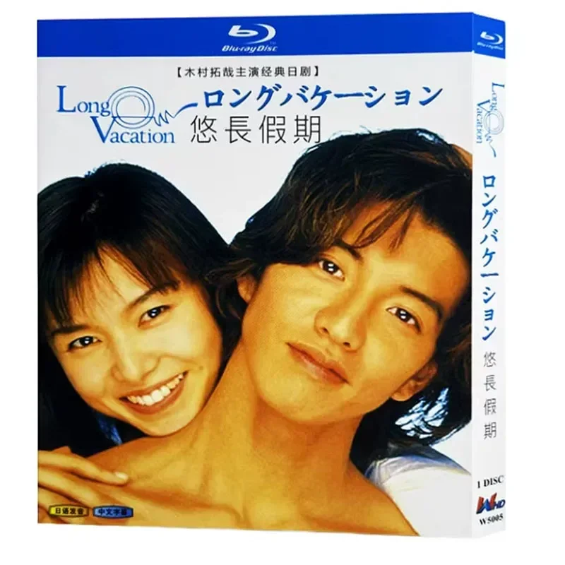 BD Blu-ray High Definition Japanese Drama Long Holiday 1 Disc Boxed Set Starring Kimura Takuya Yamaguchi Tomoko Takenouchi
BD Blu-ray High Definition Japanese Drama Long Holiday 1 Disc Boxed Set Starring Kimura Takuya Yamaguchi Tomoko Takenouchi