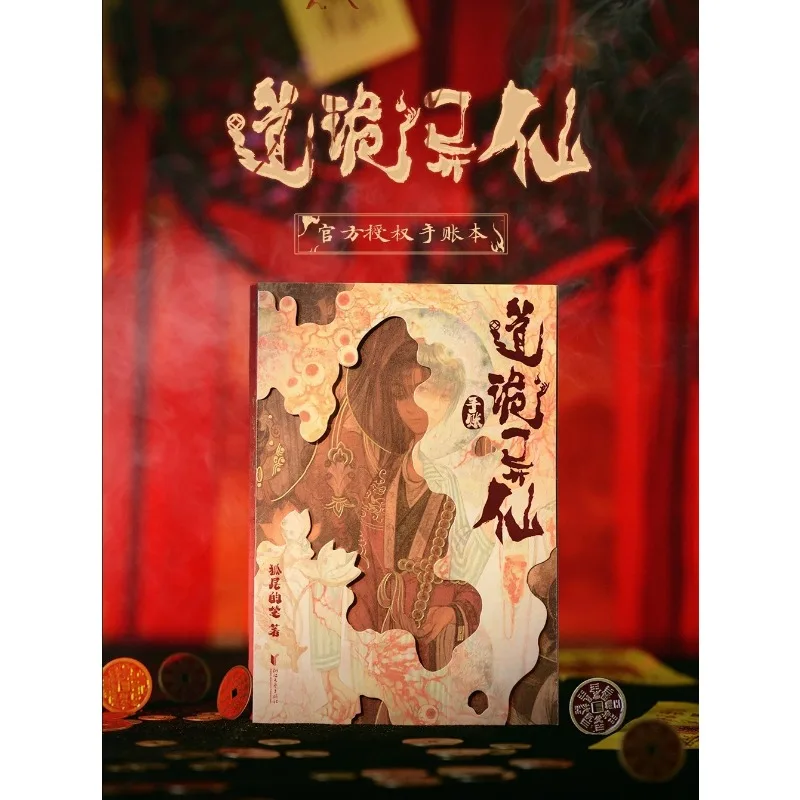 Dao of The Bizarre Immortal Handbook Special Edition By Fox Tail's Pen Exclusive Gifts Li Huo-wang Handbook
Dao of The Bizarre Immortal Handbook Special Edition By Fox Tail's Pen Exclusive Gifts Li Huo-wang Handbook