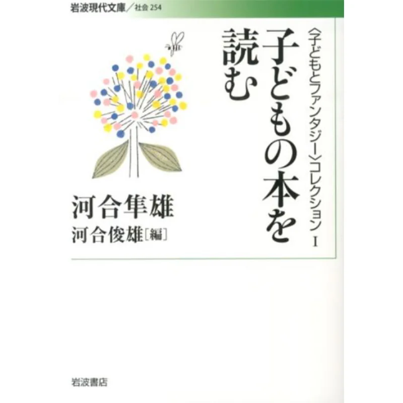 Прочтите детские книги Хаяо Каваи Тошоо Каваи Иванми Шотен 9784006032548 Книга
Прочтите детские книги Хаяо Каваи Тошоо Каваи Иванми Шотен 9784006032548 Книга