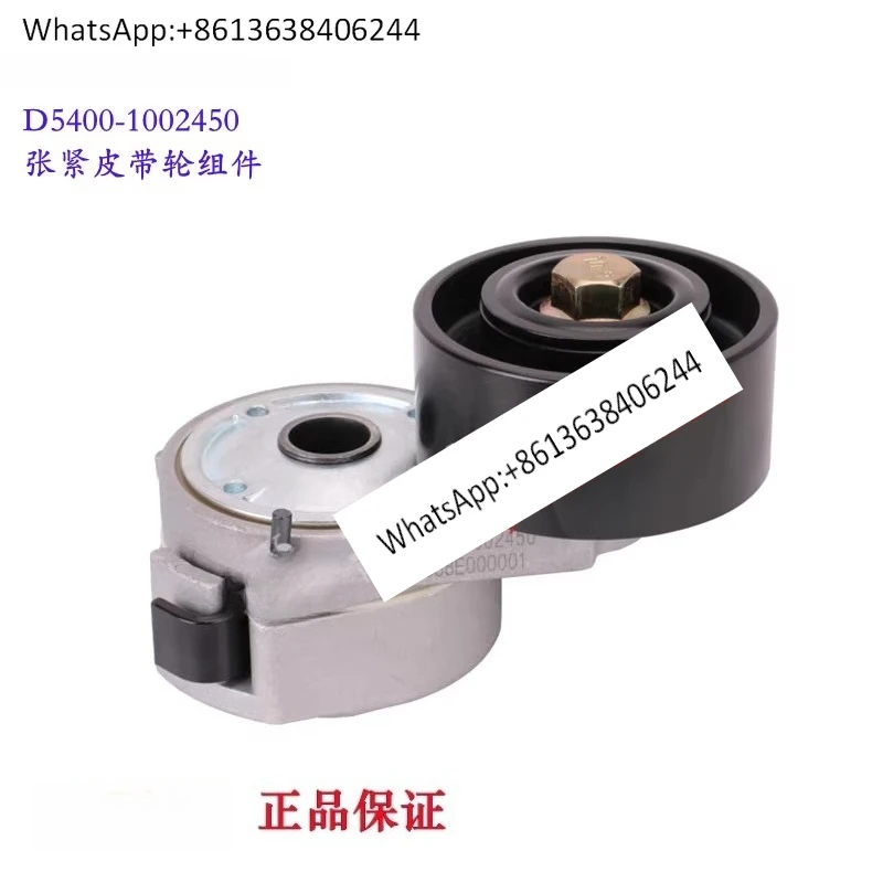 New 4108 Engine Belt Tensioning Wheel D5400-1002450 Pulley YC4D
New 4108 Engine Belt Tensioning Wheel D5400-1002450 Pulley YC4D