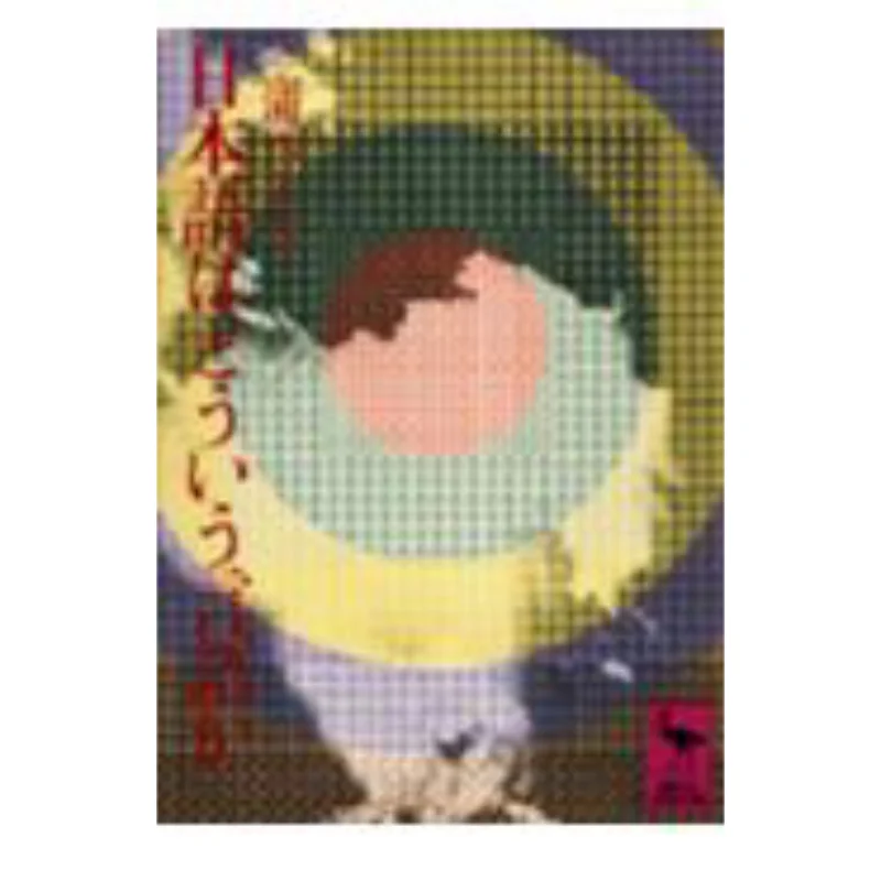 Что-Я японский Цутум Миура Кодамаша 9784061580435 Книга
Что-Я японский Цутум Миура Кодамаша 9784061580435 Книга