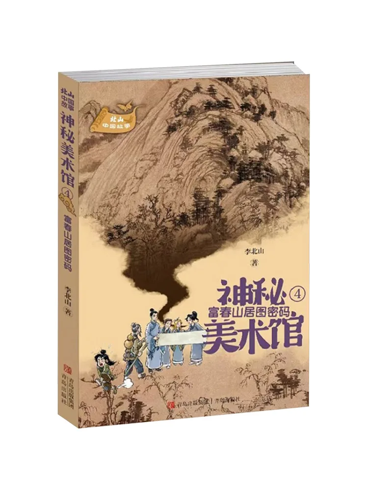 Book-Winshare Fuchun Mountain Residence Picture Password
Book-Winshare Fuchun Mountain Residence Picture Password