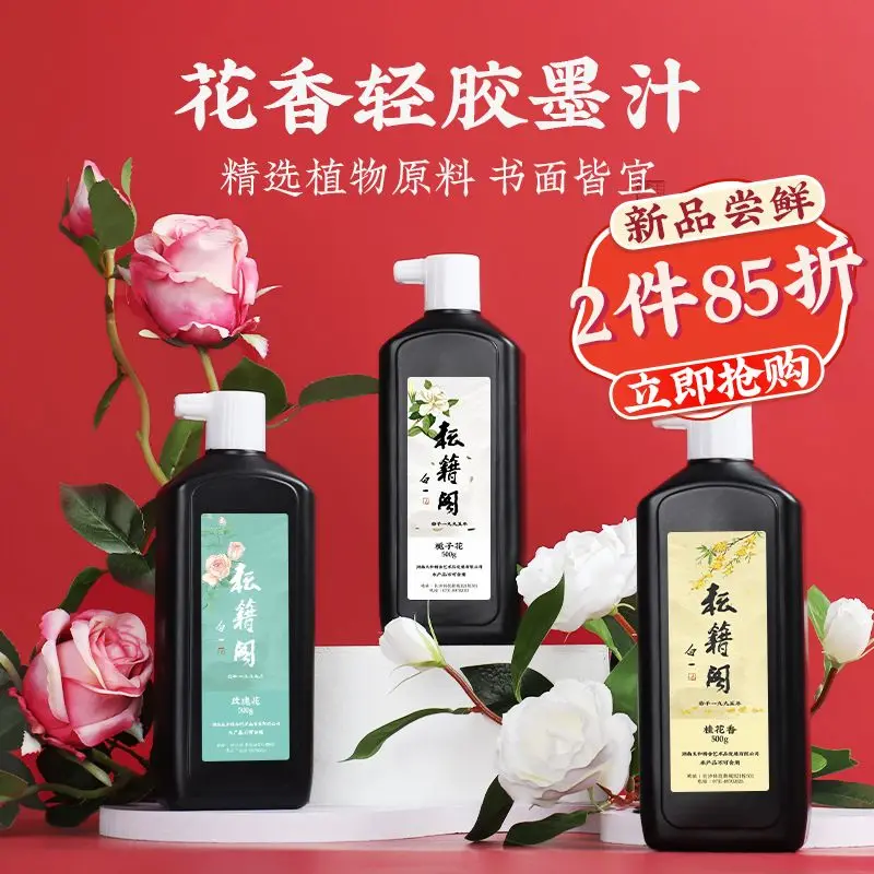Ink calligraphy special flower-scented brush ink plant light glue calligraphy and painting
Ink calligraphy special flower-scented brush ink plant light glue calligraphy and painting