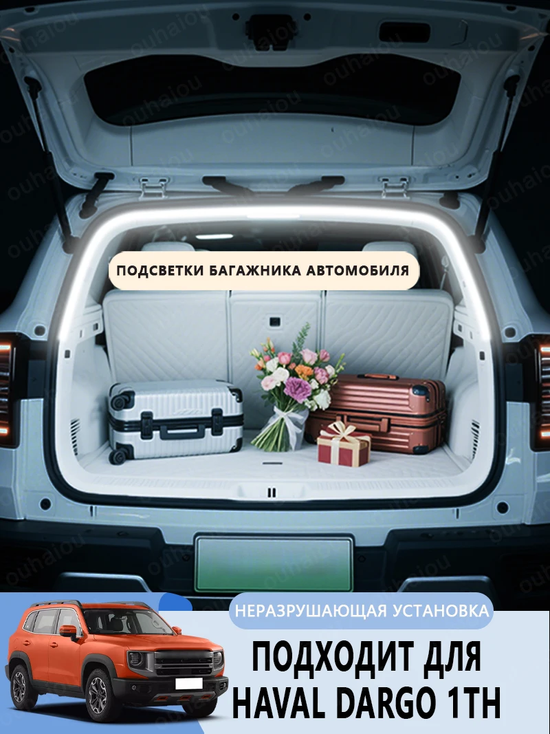 For HAVAL DARGO 1TH 2TH trunk light modification light Atmosphere lights White warm white Rear Trunk LED Light Bar
For HAVAL DARGO 1TH 2TH trunk light modification light Atmosphere lights White warm white Rear Trunk LED Light Bar