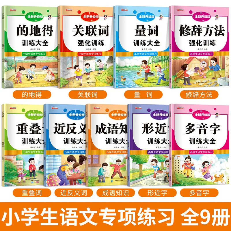 Complete Vocabulary Accumulation Training for Elementary School Students, Rhetorical Devices for Chinese Polyphonic Characters
Complete Vocabulary Accumulation Training for Elementary School Students, Rhetorical Devices for Chinese Polyphonic Characters