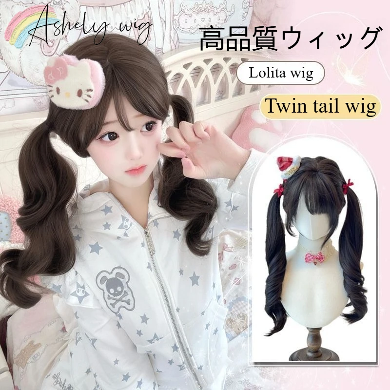 Ashely Lolita Wig with Bangs Black Long Wavy Hair Wigs for Girls JK Japanese High Quality Curly Synthetic Twin Tail Wig ウィッグ
Ashely Lolita Wig with Bangs Black Long Wavy Hair Wigs for Girls JK Japanese High Quality Curly Synthetic Twin Tail Wig ウィッグ