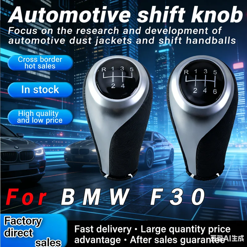 Suitable for BMW F15F20F30 car shift handball manual gear shift head replacement accessories
Suitable for BMW F15F20F30 car shift handball manual gear shift head replacement accessories