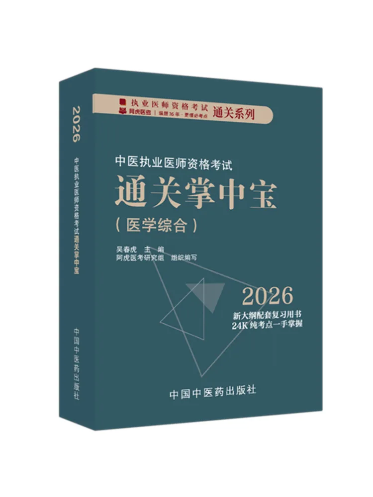 Book-Winshare A Handy Guide For Passing the Chinese Medicine Practitioner Qualification Examination
Book-Winshare A Handy Guide For Passing the Chinese Medicine Practitioner Qualification Examination