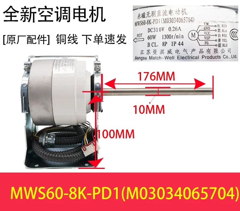 New air conditioning motor MWS60-8K-PD1/M03034065704 fan MWS60-8K-PD2/M03034065712 motor
New air conditioning motor MWS60-8K-PD1/M03034065704 fan MWS60-8K-PD2/M03034065712 motor