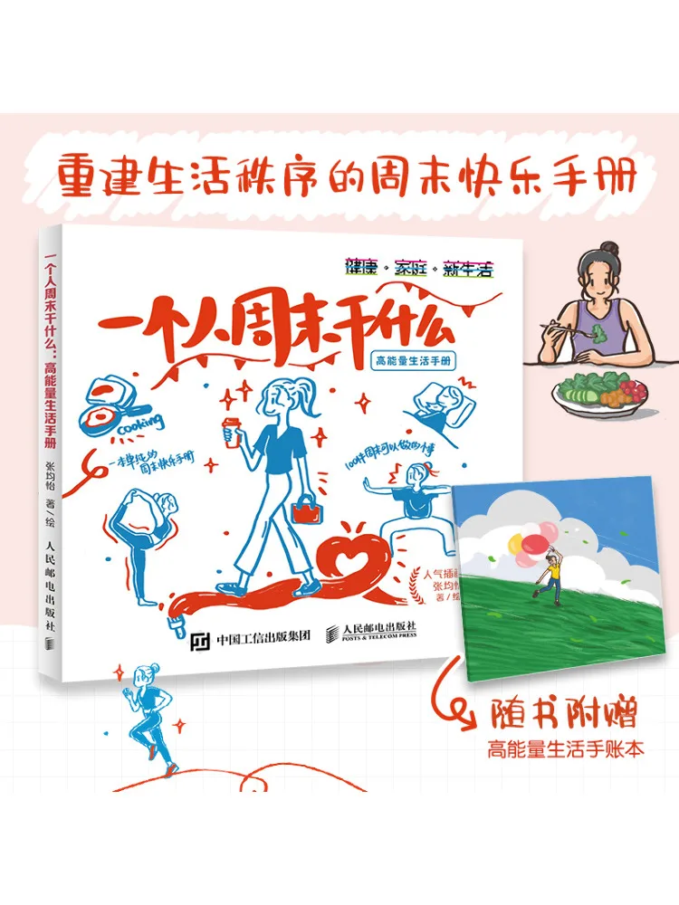 Книга-Winshare What Does One Do on a Weekend Руководство по высокой энергией жизни
Книга-Winshare What Does One Do on a Weekend Руководство по высокой энергией жизни