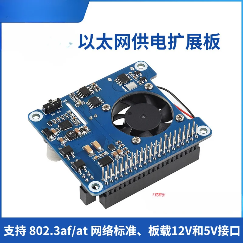 Power over Ethernet expansion board POE powered, supports 802.3af/at network standard
Power over Ethernet expansion board POE powered, supports 802.3af/at network standard