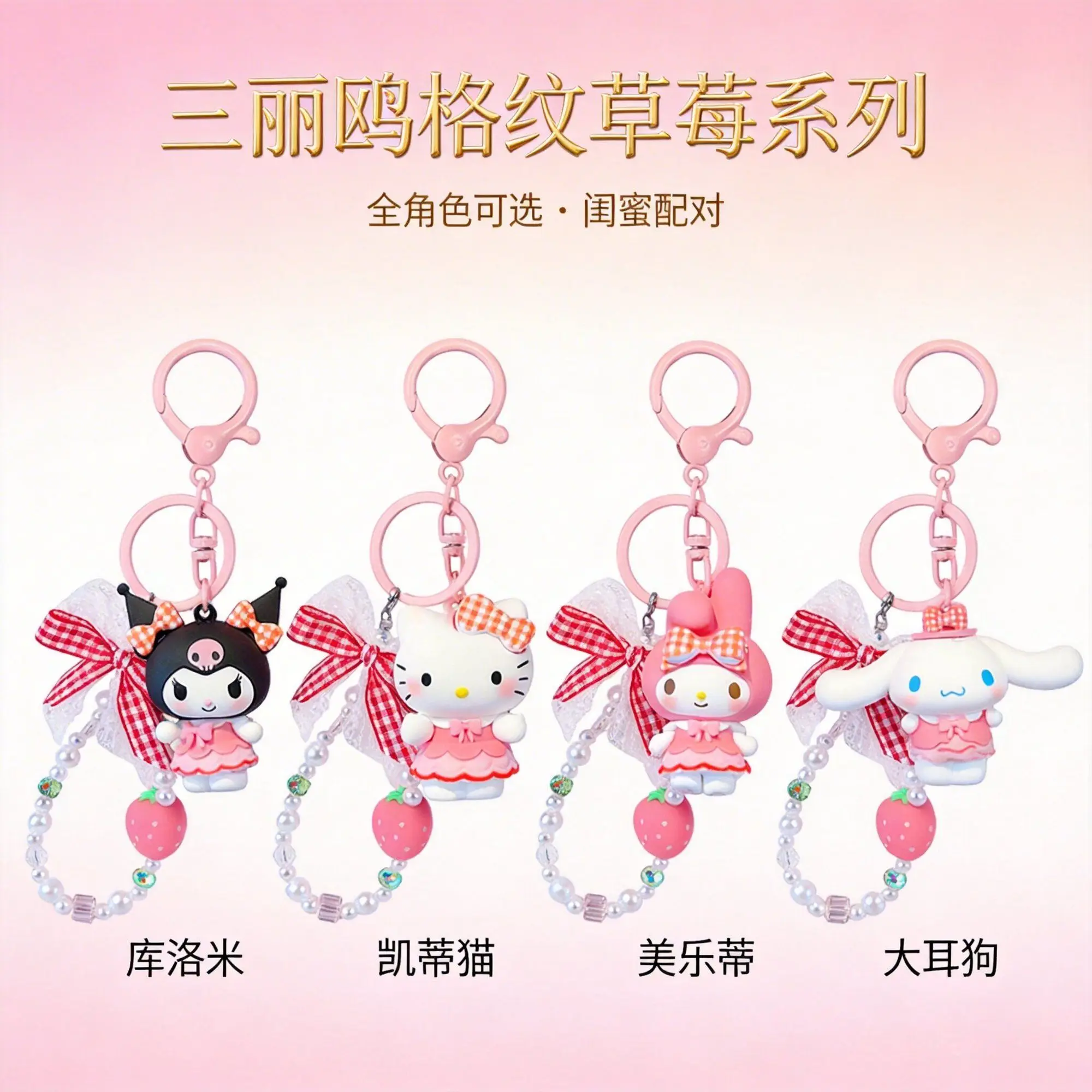Genuine Sanrio Plaid Strawberry Series Doll HelloKitty, Cute Cartoon Couple Decor Charm, Girls Backpack Car Fashion Keychain
Genuine Sanrio Plaid Strawberry Series Doll HelloKitty, Cute Cartoon Couple Decor Charm, Girls Backpack Car Fashion Keychain