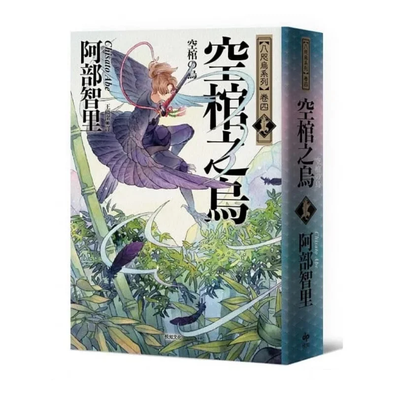 The Empty Coffin Of The Yatagarasu The Youngest Winner Of The Matsumoto Seicho Award In History Yatagarasu Series Volume Four
The Empty Coffin Of The Yatagarasu The Youngest Winner Of The Matsumoto Seicho Award In History Yatagarasu Series Volume Four
