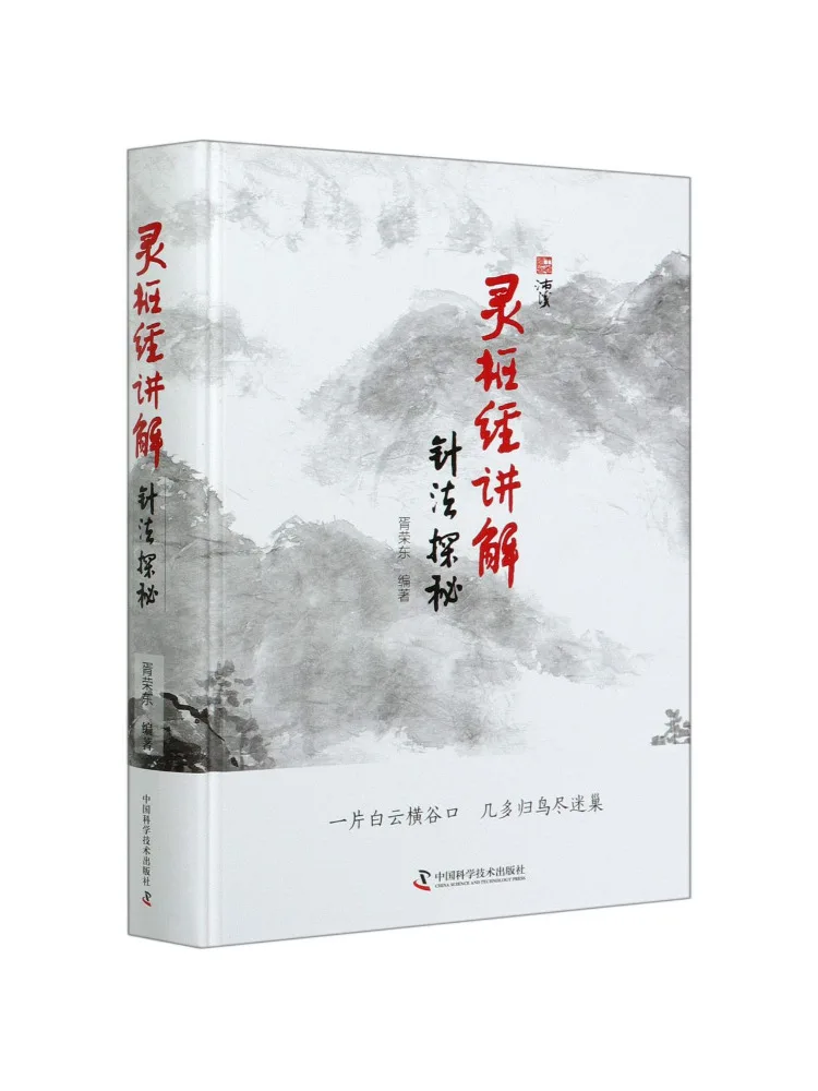 Book-Winshare Explanation Of Ling Shu Jing Exploring the Secrets Of Acupuncture
Book-Winshare Explanation Of Ling Shu Jing Exploring the Secrets Of Acupuncture