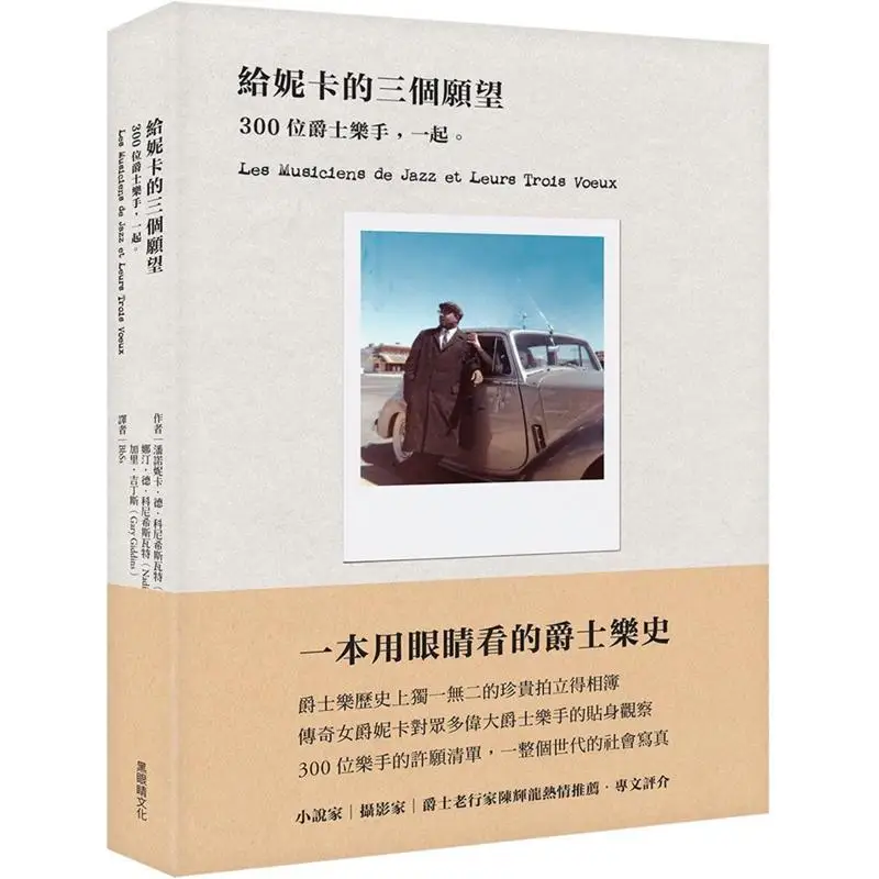 Three Wishes For Nika 300 Jazz Musicians Together Panonika Virtue Konichswath Black Eye Culture 9786267307007 Book
Three Wishes For Nika 300 Jazz Musicians Together Panonika Virtue Konichswath Black Eye Culture 9786267307007 Book