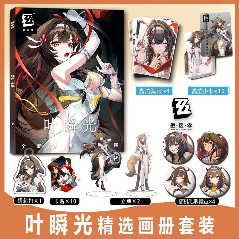 Ye Shunguang (Zenless Zone Zero) Art Collection Artbook Album Stand Keychain Photocard Badge Pin Poster book
Ye Shunguang (Zenless Zone Zero) Art Collection Artbook Album Stand Keychain Photocard Badge Pin Poster book