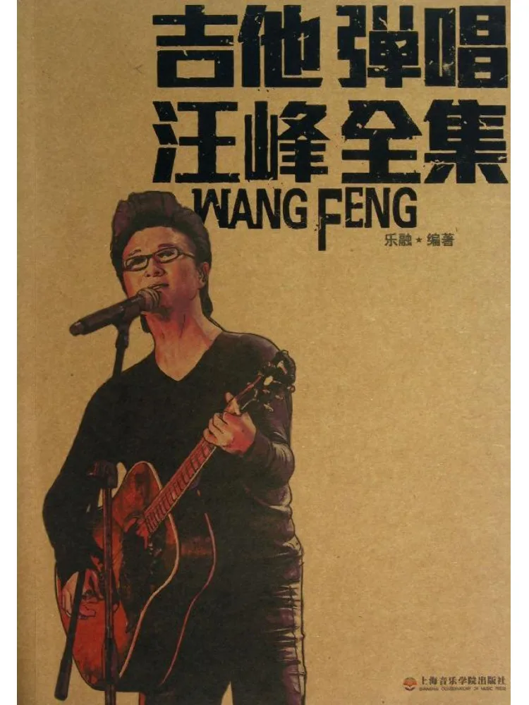 Книга-сборник «Полное собрание произведений Ван Фэна: гитарные исполнения и вокал»
Книга-сборник «Полное собрание произведений Ван Фэна: гитарные исполнения и вокал»