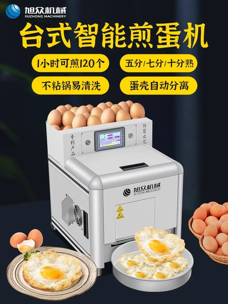 Xuzhong automatic omelette machine commercial multi-function intelligent small catering canteen omelette machine poached egg rob
Xuzhong automatic omelette machine commercial multi-function intelligent small catering canteen omelette machine poached egg rob