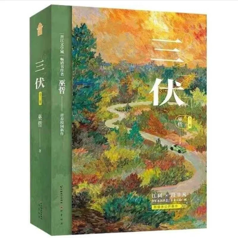 Три этапа летнего жары, 2 тома, полный набор Wu Zhe, Китай, издательство Zhi Gong, 9787514520583, книга
Три этапа летнего жары, 2 тома, полный набор Wu Zhe, Китай, издательство Zhi Gong, 9787514520583, книга