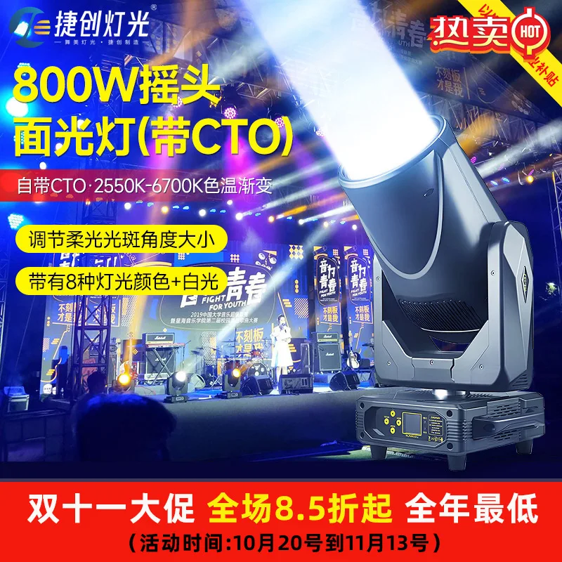 800 Вт с фокусировкой головы CTO, поверхностный светильник, свадебный банкетный зал, сценический светильник, торговля, субсидия на предприятии
800 Вт с фокусировкой головы CTO, поверхностный светильник, свадебный банкетный зал, сценический светильник, торговля, субсидия на предприятии
