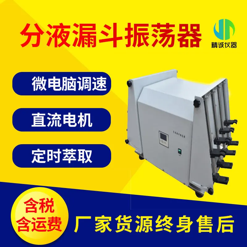 Funnel oscillator Portable digital display timing automatic oscillator for laboratory use
Funnel oscillator Portable digital display timing automatic oscillator for laboratory use