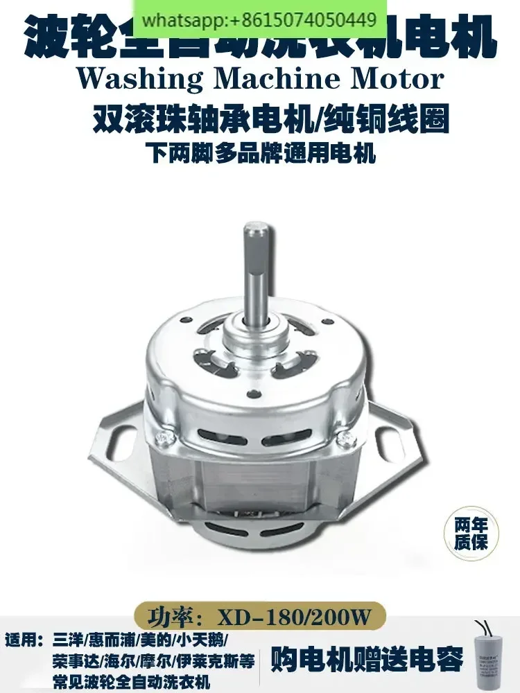 Universal automatic washing machine motor pure copper wire high power motor XD-180W
Universal automatic washing machine motor pure copper wire high power motor XD-180W