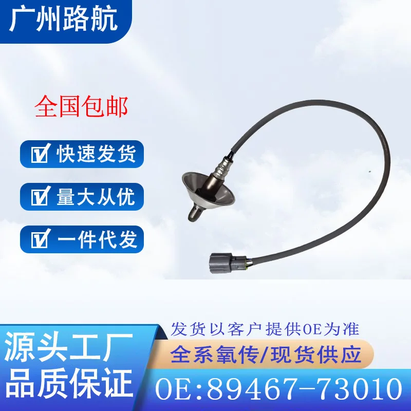 Oxygen Sensor for Toyota Camry 2009–2012 2.5L VENZA 2009–2012 2.7L 89467-73010 car engine replacement parts
Oxygen Sensor for Toyota Camry 2009–2012 2.5L VENZA 2009–2012 2.7L 89467-73010 car engine replacement parts